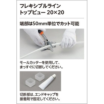 注文コード:00717870 LED間接照明 フレキシブルライン トップビュー 20×20 DC24V 屋内用 電源別置型 【受注生産品】 ODELIC(オーデリック)