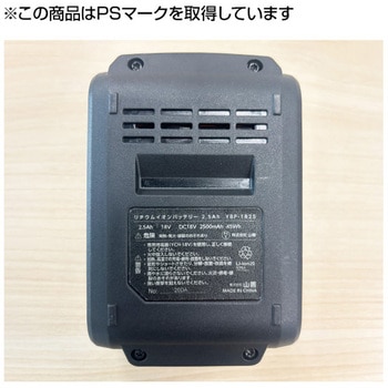 注文コード:06234807,06234825 充電式ディスクグラインダー 18V共通バッテリーシリーズ - YAMAZEN(山善)