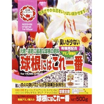 球根にはこれ一番 日清ガーデンメイト