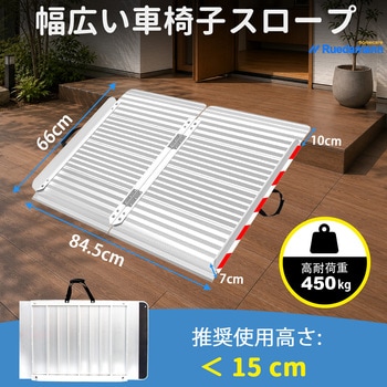 注文コード:01886757 折りたたみ式アルミ製車椅子スロープ - Ruedamann