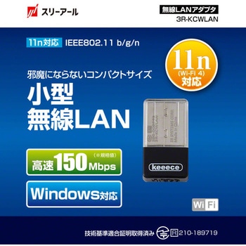 11n対応無線LANアダプタ 3R(スリーアール)