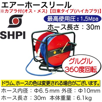 注文コード:02474006 エアーホースリール6.5Φ30m - SHPI