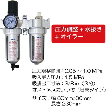 注文コード:02496221 レギュレーター(圧力調整-水抜き-オイラー) - THB