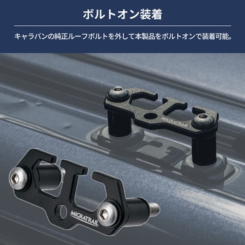 注文コード:02497298 カージョイントフック キャラバン G4783 - MIGRATRAIL