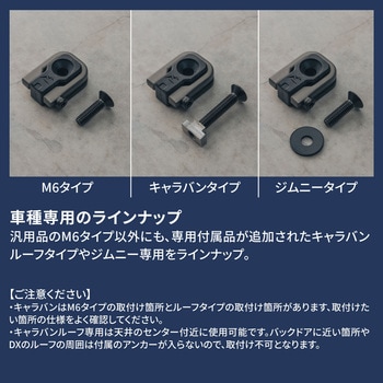 注文コード:02497350,02497438 ラゲッジカーゴフック M6 汎用 - MIGRATRAIL