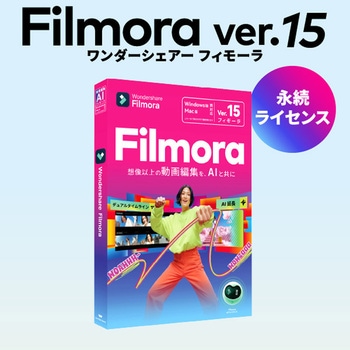 Filmora永続ライセンスDL版Windows対応 ワンダーシェアーソフトウェア