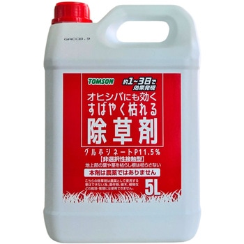 注文コード:02510991 すばやく枯れる除草剤グルホシネートP 11.5% - TOMSON(トムソン)