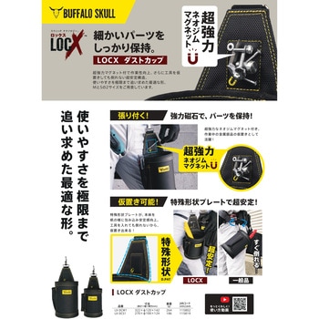 注文コード:02515331 LOCX ダストカップ 小 - TSUNODA(ツノダ)