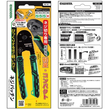 注文コード:02542929 ネジパッチン - ENGINEER(エンジニア)