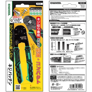 注文コード:02542938 ネジパッチン - ENGINEER(エンジニア)