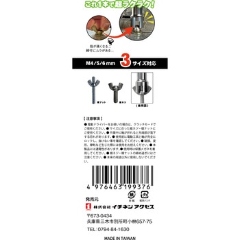 注文コード:02543787 WBS-M456 3in1 蝶ネジソケット M4/M5/M6対応 - MUST TOOL