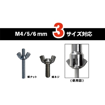 注文コード:02543787 WBS-M456 3in1 蝶ネジソケット M4/M5/M6対応 - MUST TOOL