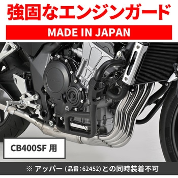 注文コード:02554032 パイプエンジンガードLOWER/CB400SF - DAYTONA(デイトナ)