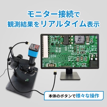 注文コード:02559117 デジタルマイクロスコープ 4K 距離計測 面積計測 画像撮影 動画撮影 15.6インチモニター付き - ブロードウォッチ
