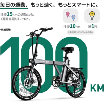 注文コード:02567386,02567402,02567411 電動アシスト自転車 AMORU P20 - AINOHOT
