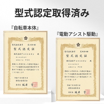 注文コード:02567386,02567411 電動アシスト自転車 AMORU P20 - AINOHOT