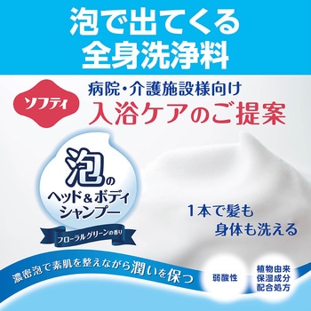 注文コード:02581262 ソフティ 泡のヘッド&ボディシャンプー - 花王