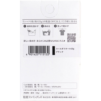 注文コード:02593302,02593916,02593512,02593706,02594537,02593907,02594492,02593591,02593740,02594607,02593959,02594056,02594930,02593810,02593950,02595000,02593268,02594869,02594589,02594002,02593758,02594266,02593941,02594370,02593688,02593347,02594790,02593216 みやこ染め 布用 染料 コールダイオール10g+色止剤ミカノール10mlセット - 桂屋ファイングッズ