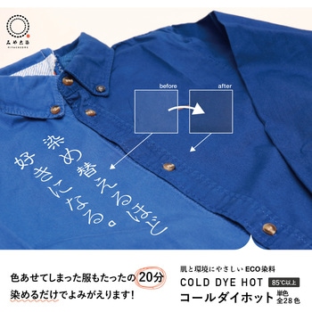注文コード:02593092,02593101,02593146,02593207,02593250,02593417,02593442,02593478,02593521,02593539,02593627,02593661,02593670,02593986,02594011,02594038,02594212,02594221,02594248,02594291,02594388,02594422,02594598,02594632,02594677,02594756,02594826,02594851 みやこ染め 布用 染料 コールダイホット10g+色止剤ミカノール10mlセット - 桂屋ファイングッズ