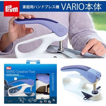注文コード:02595140 Vario Creative Tool 家庭用ハンドプレス機 - プリム(Prym)