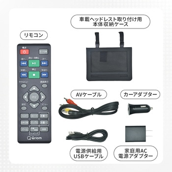 注文コード:02601011,02601020,02601029,02601038,02601056,02601090,02601099 ポータブルDVDプレーヤー 4電源 CDリッピング機能 レジューム機能搭載 車載用ケース付き - YAMAZEN(山善)