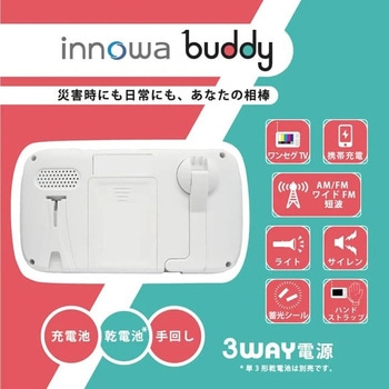 注文コード:02601230 innowa buddy 防災安心セット ポータブルラジオ・TV(ホワイト) - NHTechnology(NHテクノロジー)
