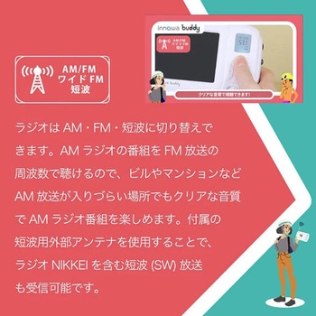 注文コード:02601230 innowa buddy 防災安心セット ポータブルラジオ・TV(ホワイト) - NHTechnology(NHテクノロジー)