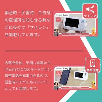 注文コード:02601230 innowa buddy 防災安心セット ポータブルラジオ・TV(ホワイト) - NHTechnology(NHテクノロジー)