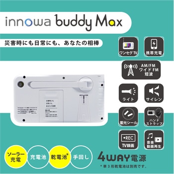 注文コード:02601239 innowa buddy Max 防災安心セット ソーラー充電ポータブルラジオ・TV - NHTechnology(NHテクノロジー)