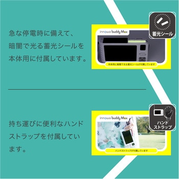 注文コード:02601239 innowa buddy Max 防災安心セット ソーラー充電ポータブルラジオ・TV - NHTechnology(NHテクノロジー)