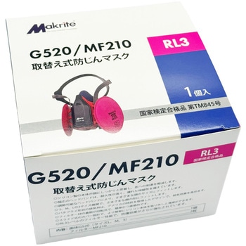 注文コード:02603068,02603077,02603102 RL3国家検定合格品 取り替え式防じんマスク (G520+MF210) - マクライトインダストリー