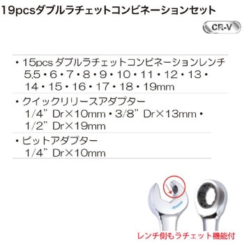 注文コード:02614819 19pcsダブルラチェットコンビネーションセット - SATA