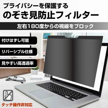 注文コード:02628469 のぞき見防止 プライバシー フィルター 16インチ (16:10) 対応 マグネット式 3mm幅 反射防止 ブルーライトカット セキュリティ対策 汎用タイプ - メディアカバーマーケット