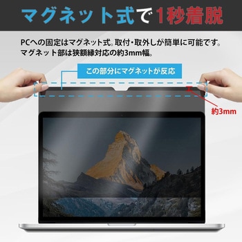 注文コード:02628469 のぞき見防止 プライバシー フィルター 16インチ (16:10) 対応 マグネット式 3mm幅 反射防止 ブルーライトカット セキュリティ対策 汎用タイプ - メディアカバーマーケット