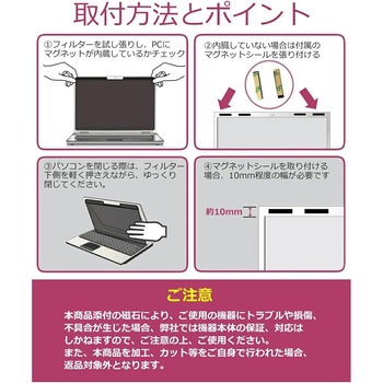 注文コード:02628469 のぞき見防止 プライバシー フィルター 16インチ (16:10) 対応 マグネット式 3mm幅 反射防止 ブルーライトカット セキュリティ対策 汎用タイプ - メディアカバーマーケット
