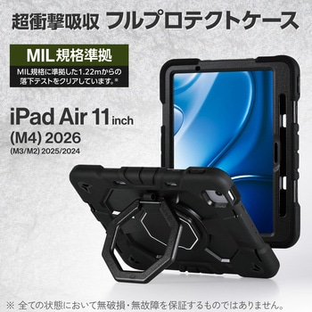 注文コード:02651490 iPad Air ケース 11インチ (M4/M3/M2) フルプロテクト ペン収納 衝撃吸収 ハンドバンド ショルダーベルト付 - エレコム