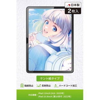 注文コード:02651666 iPad 11インチ A16 /10.9インチ 第10世代 フィルム 2枚入り ケント紙タイプ 紙のような描き心地 - エレコム