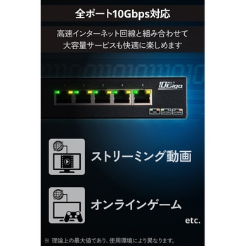 注文コード:02651718 スイッチングハブ 5ポート 全ポート10Gbps対応 ファンレス 静音 金属筐体 ループ検知 電源外付け メタル - エレコム