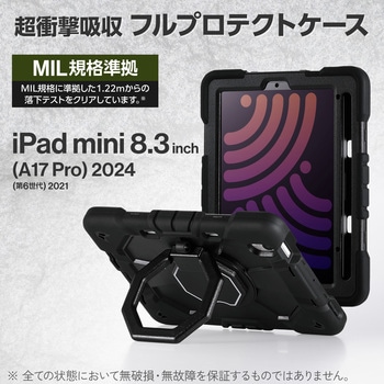 注文コード:02651727 iPad mini ケース 8.3インチ(A17Pro)/第6世代 フルプロテクト ペン収納 衝撃吸収 ショルダーベルト付 - エレコム