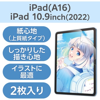 注文コード:02651736 iPad 11インチ A16/10.9インチ 第10世代 フィルム 2枚入り 上質紙タイプ 紙のような描き心地 - エレコム