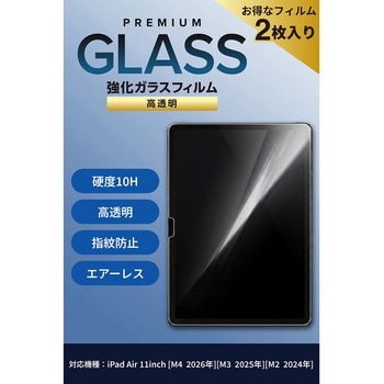 注文コード:02651788 11インチ iPad Air (M4/M3/M2) ガラスフィルム 2枚入り 高透明 引くだけ貼り付けBOX付 強化ガラス10H - エレコム