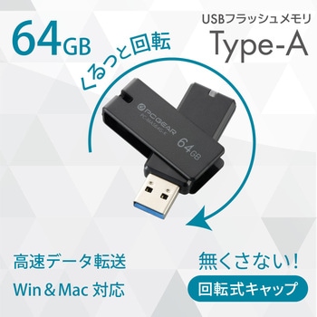 注文コード:02652680 USBフラッシュメモリ Type-A対応 回転式キャップ - オーム電機
