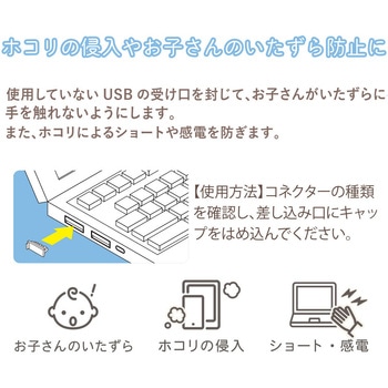 注文コード:02652689 USBポートキャップ Type-A専用 ホワイト 6個入 - オーム電機