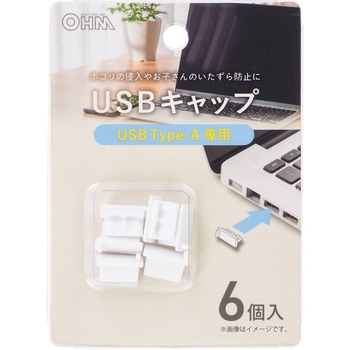 注文コード:02652689 USBポートキャップ Type-A専用 ホワイト 6個入 - オーム電機