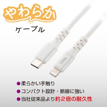 注文コード:02652707 やわらかUSB-C to Lightningケーブル PD60W対応 MFi認証 - オーム電機