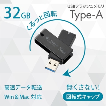 注文コード:02652732 USBフラッシュメモリ Type-A対応 回転式キャップ - オーム電機