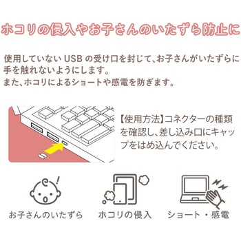 注文コード:02652750 USB Type-Cポートキャップ ホワイト 6個入 - オーム電機