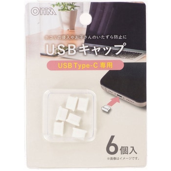 注文コード:02652750 USB Type-Cポートキャップ ホワイト 6個入 - オーム電機