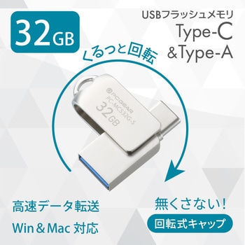 注文コード:02652786 USBフラッシュメモリ Type-C・Type-A対応 回転式キャップ - オーム電機