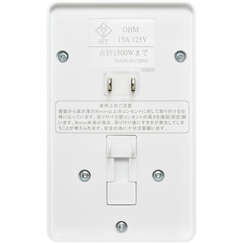 注文コード:02652872 発煙ガード付きフラット壁タップ 6個口 1500W - オーム電機